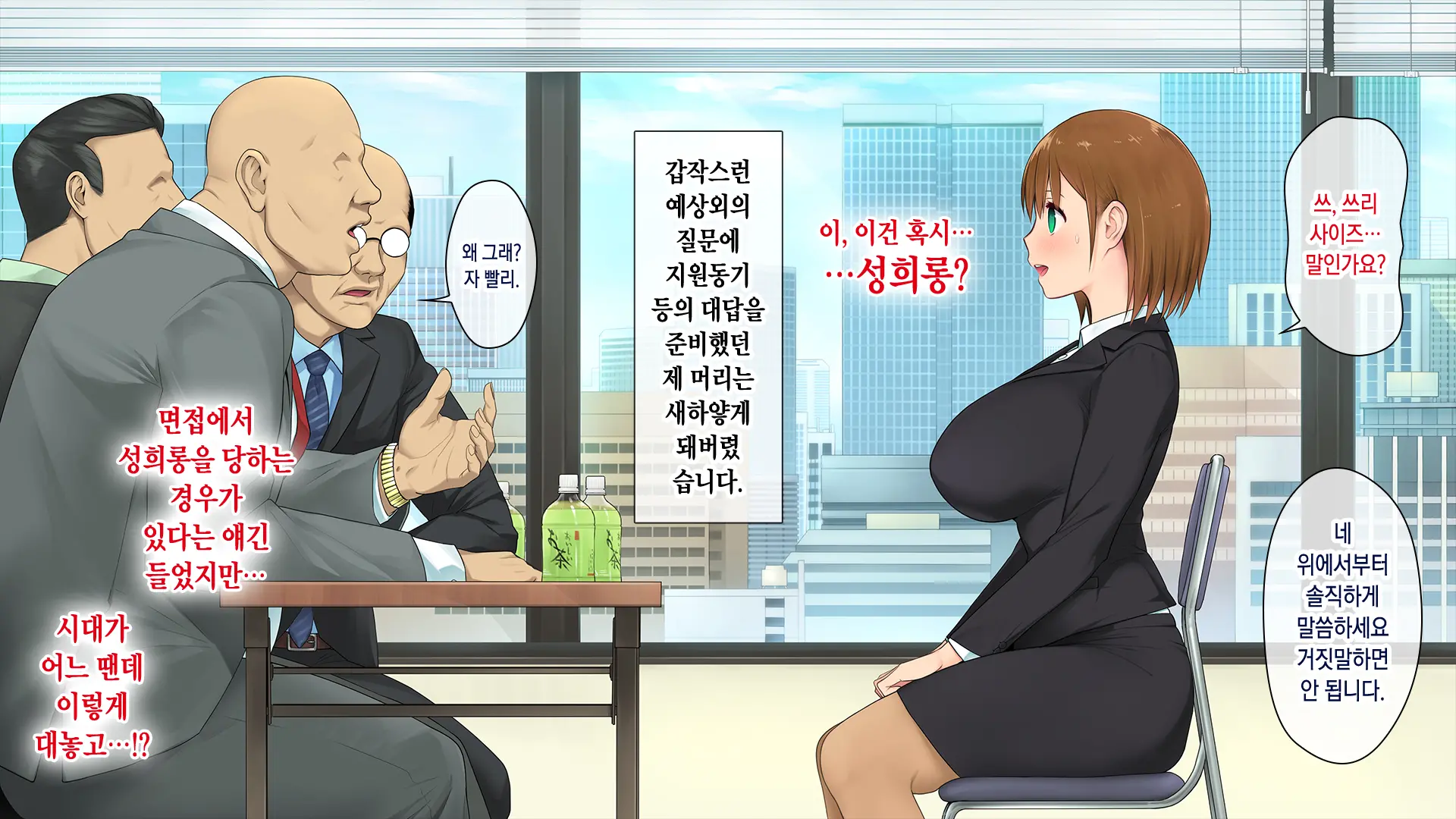 Kono Kaisha... Nanika Okashii! | 이 회사... 뭔가 이상해! 1-12